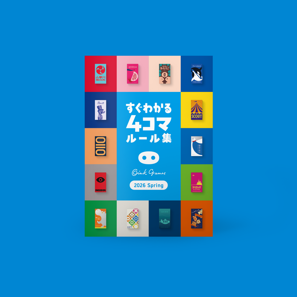 グッズ ラインナップ - オインクゲームズ